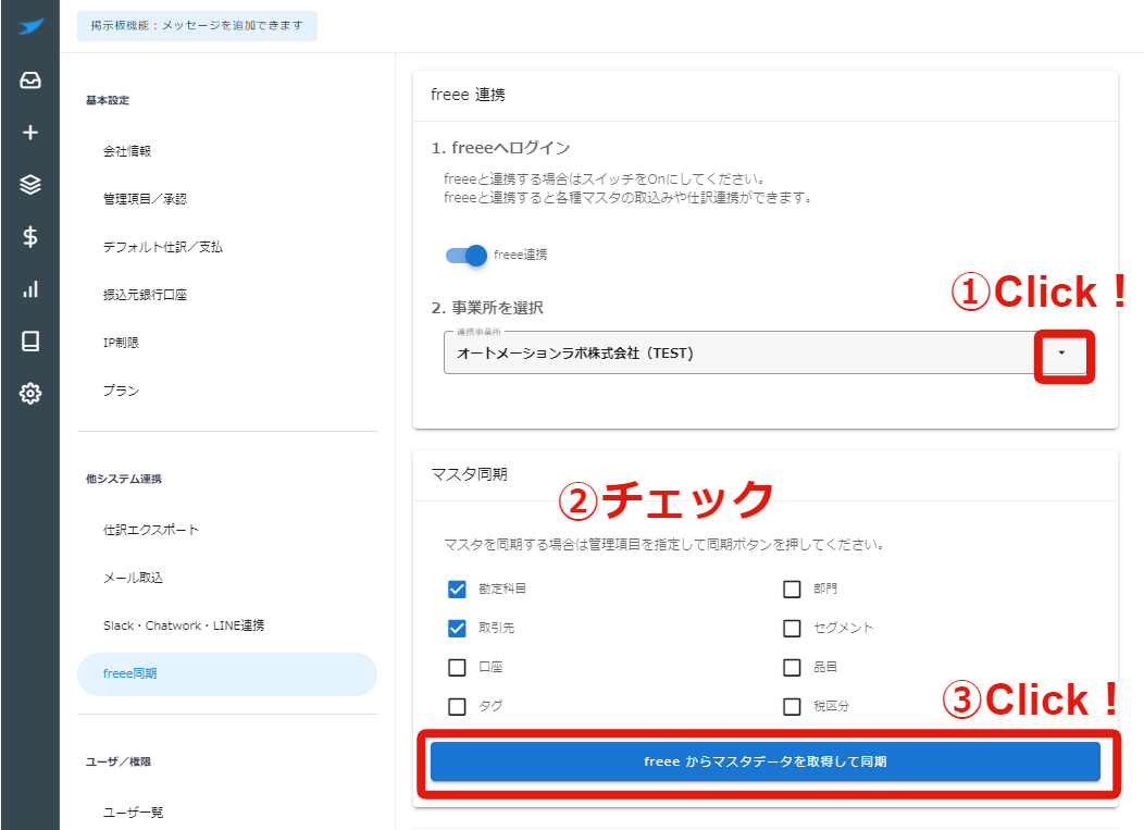 Freee同期 Sweeep ヘルプセンター