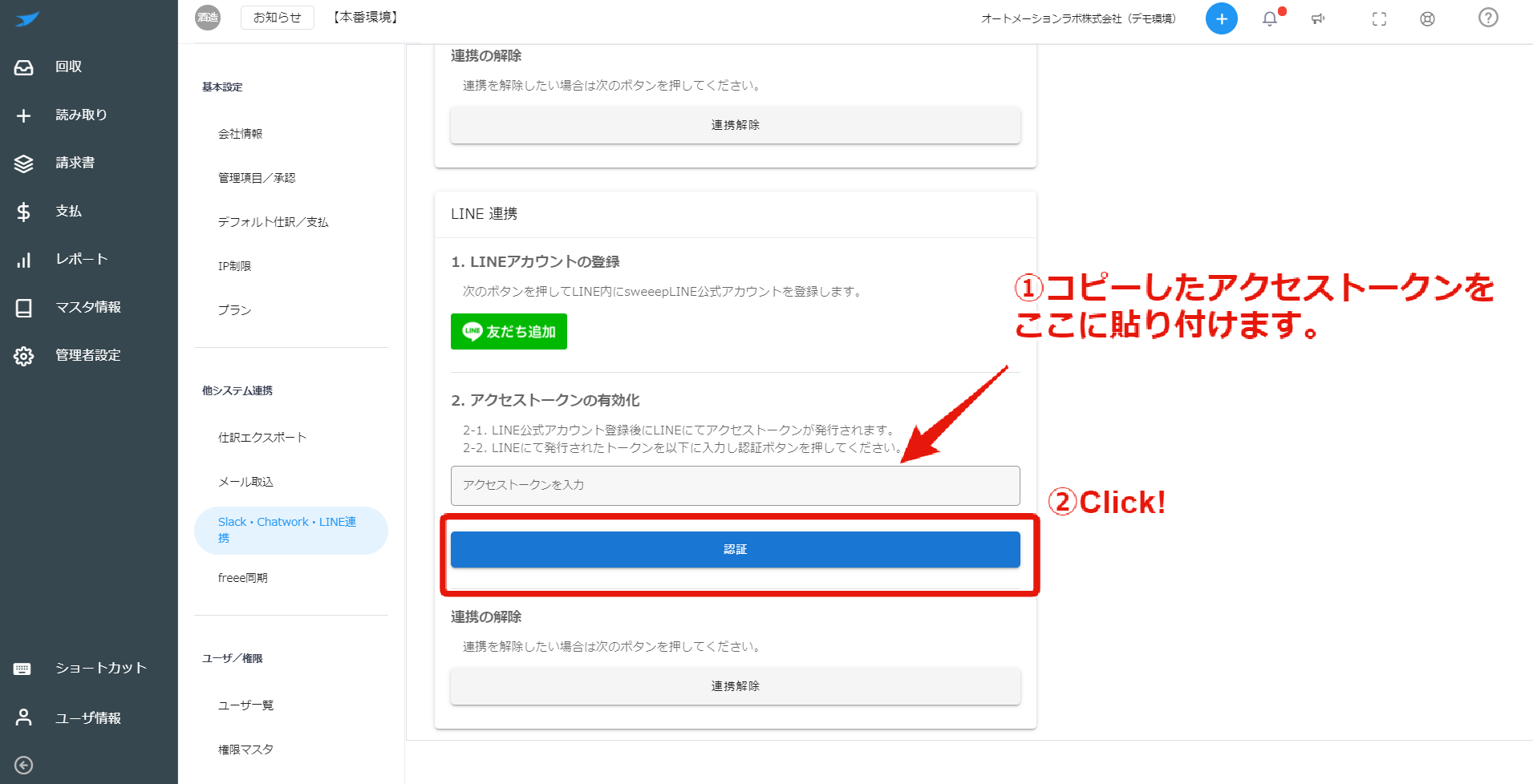 Line連携 Sweeep ヘルプセンター